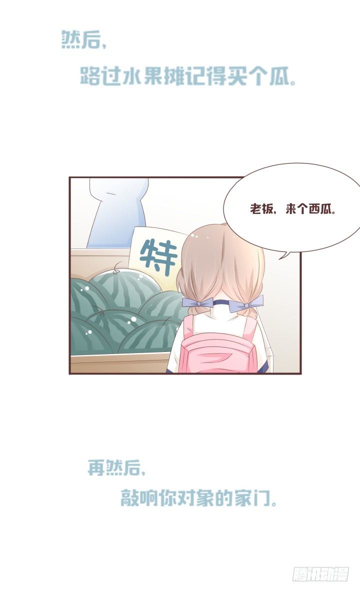 🍚仙音烛 你是特意来找我的吗 第37页