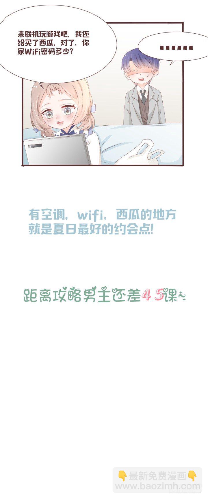 🍚仙音烛 你是特意来找我的吗 第39页