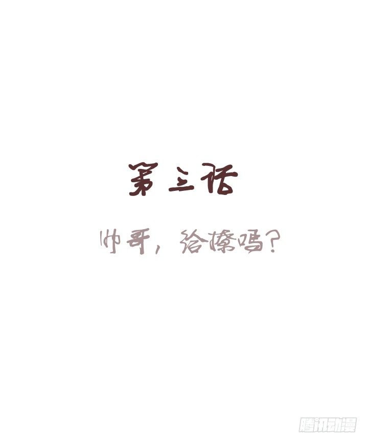 🍚仙音烛 帅哥，给撩吗？ 第1页