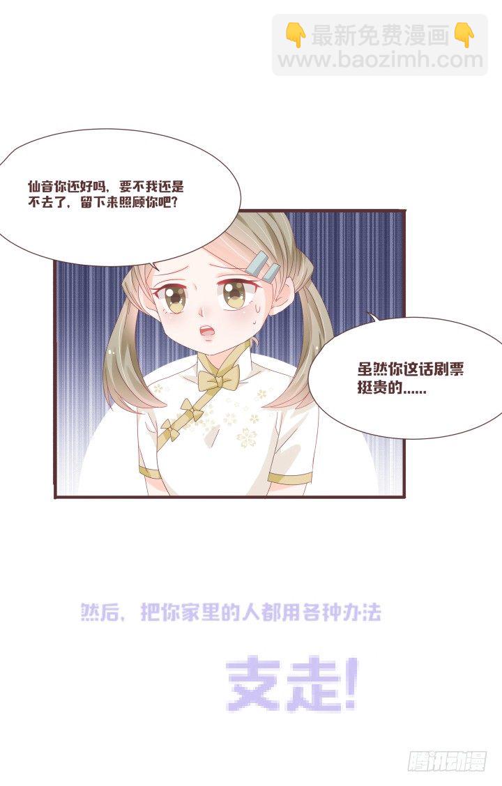 🍚仙音烛 你有完没完了！ 第36页