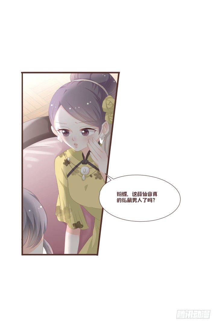 🍚仙音烛 你把男人藏哪了 第23页
