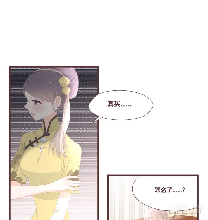 🍚仙音烛 他......要结婚了吗？ 第24页