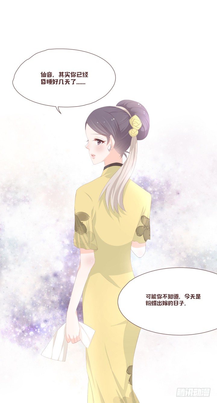 🍚仙音烛 他......要结婚了吗？ 第26页