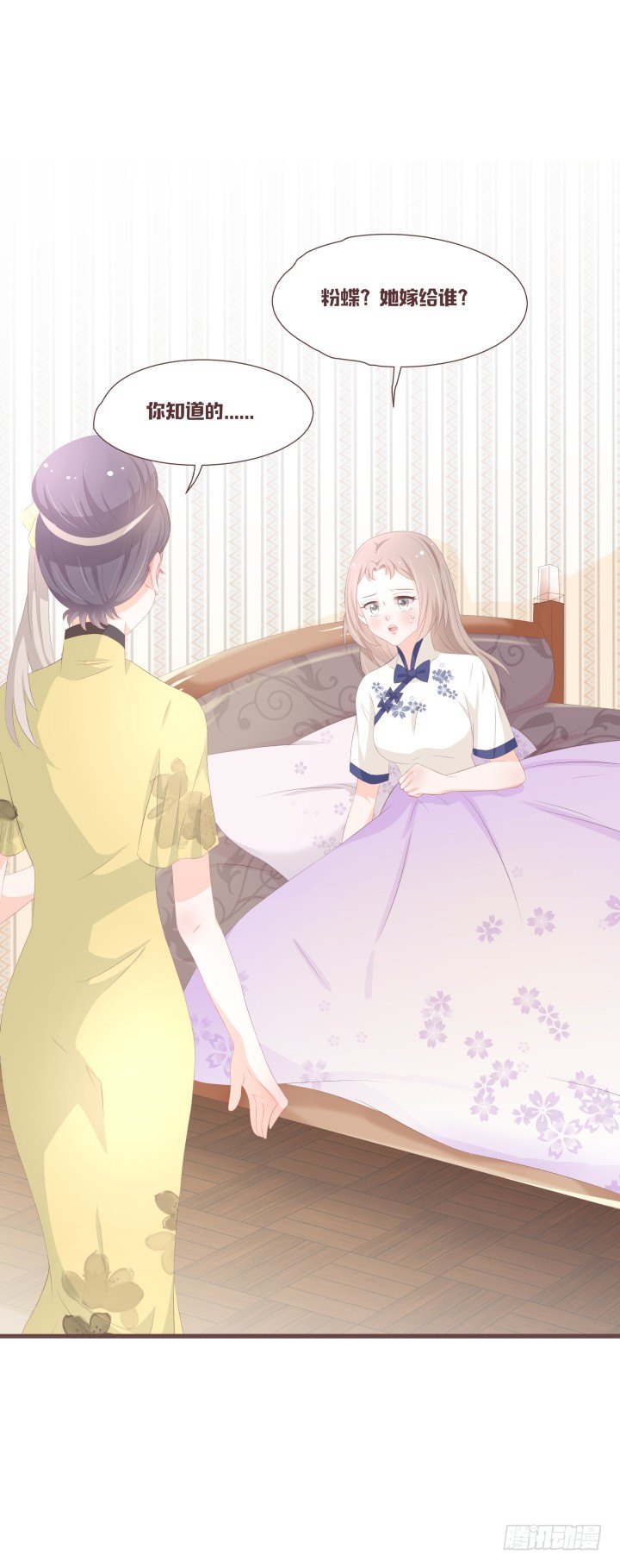 🍚仙音烛 他......要结婚了吗？ 第28页