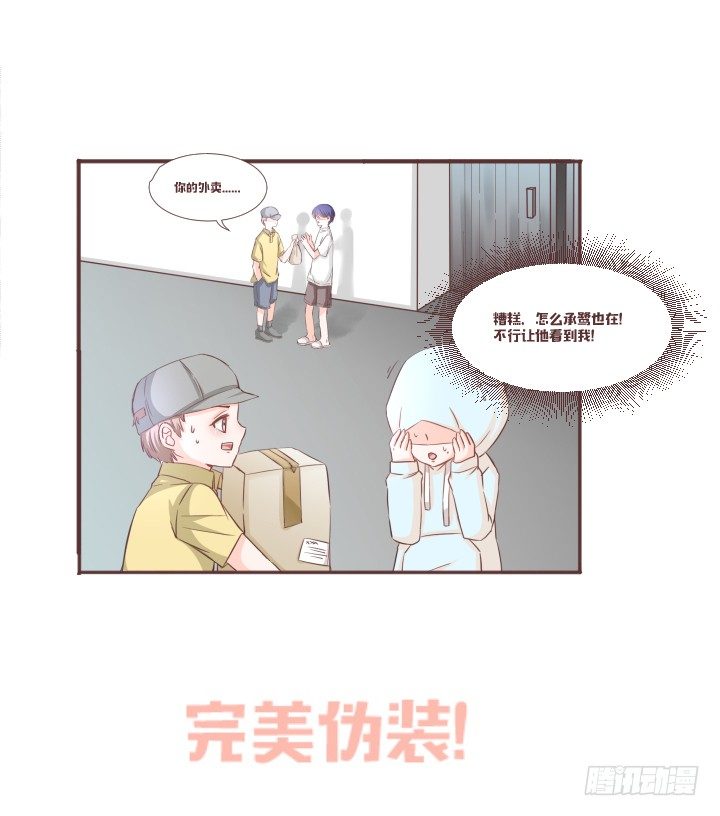 🍚仙音烛 等等！靖廷哥呢？！ 第32页