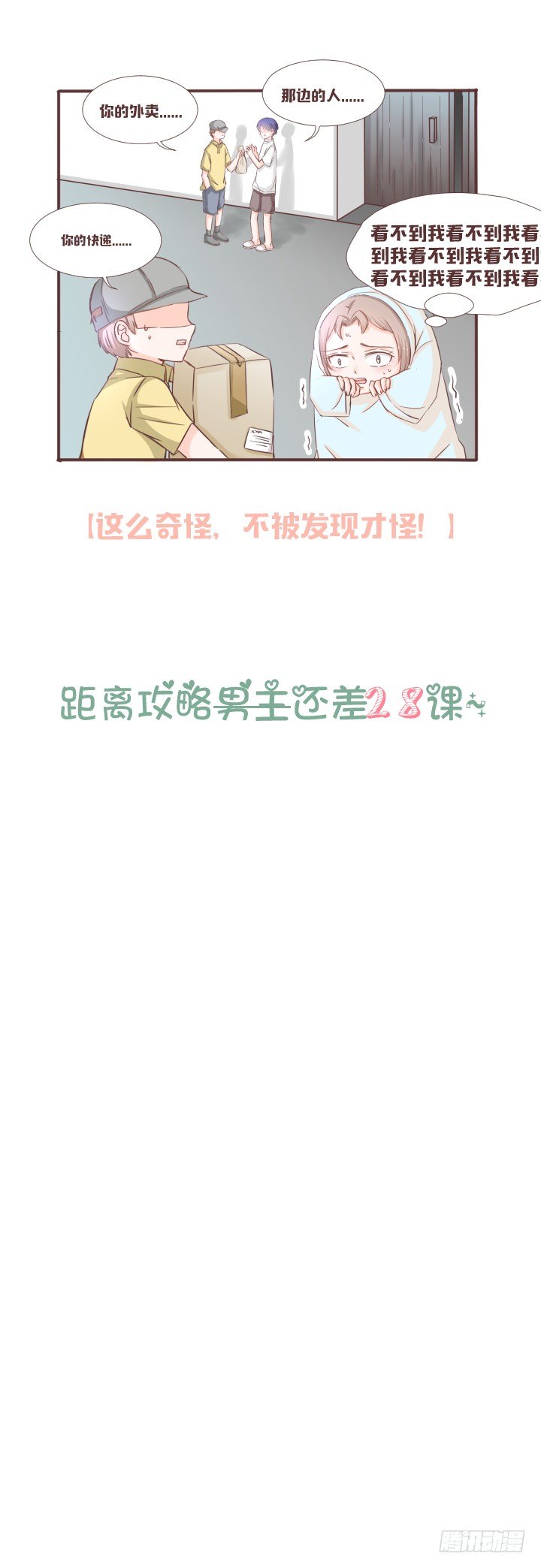 🍚仙音烛 等等！靖廷哥呢？！ 第33页