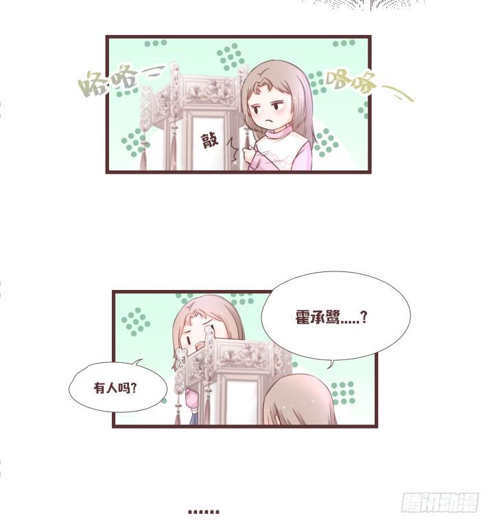 🍚仙音烛 等等！靖廷哥呢？！ 第8页