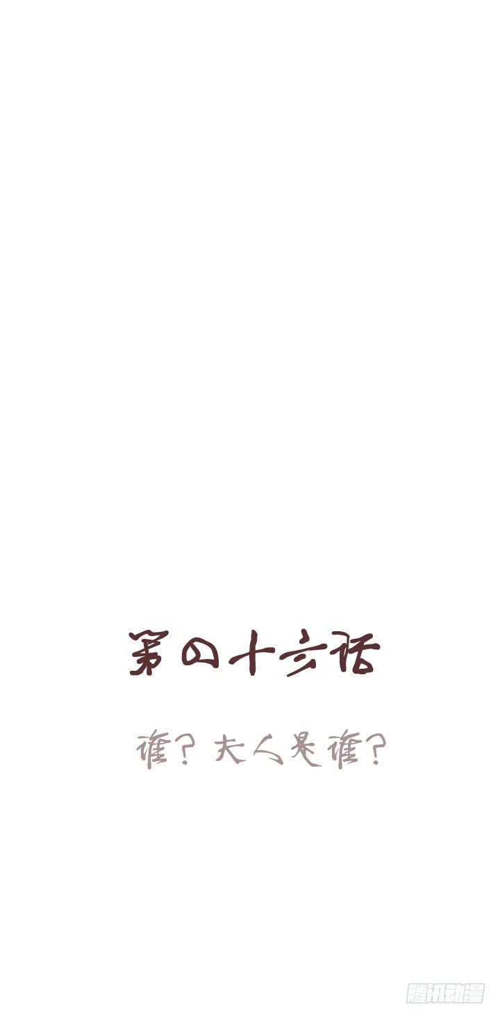 🍚仙音烛 谁？夫人是谁？ 第1页