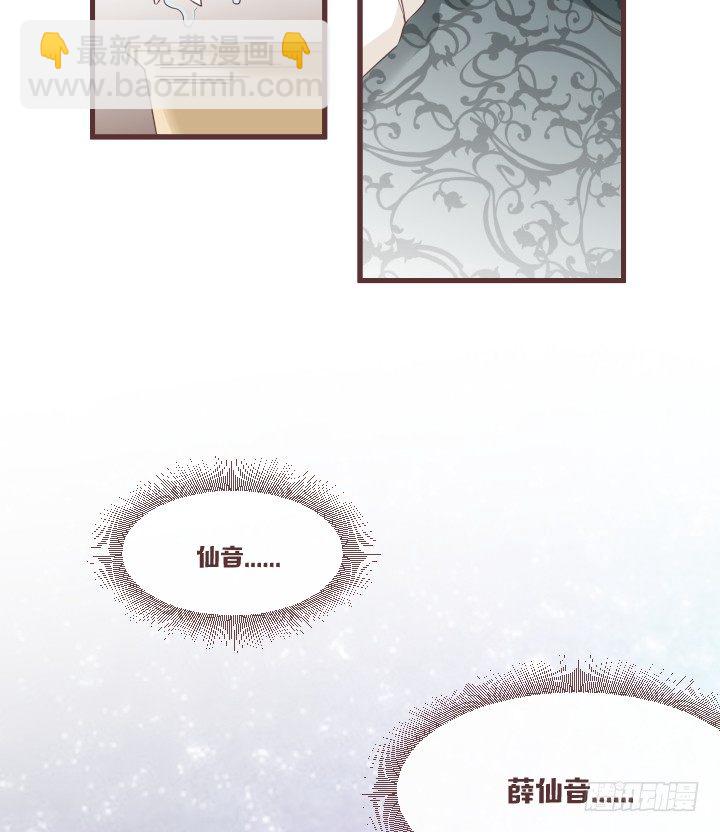 🍚仙音烛 谁？夫人是谁？ 第19页