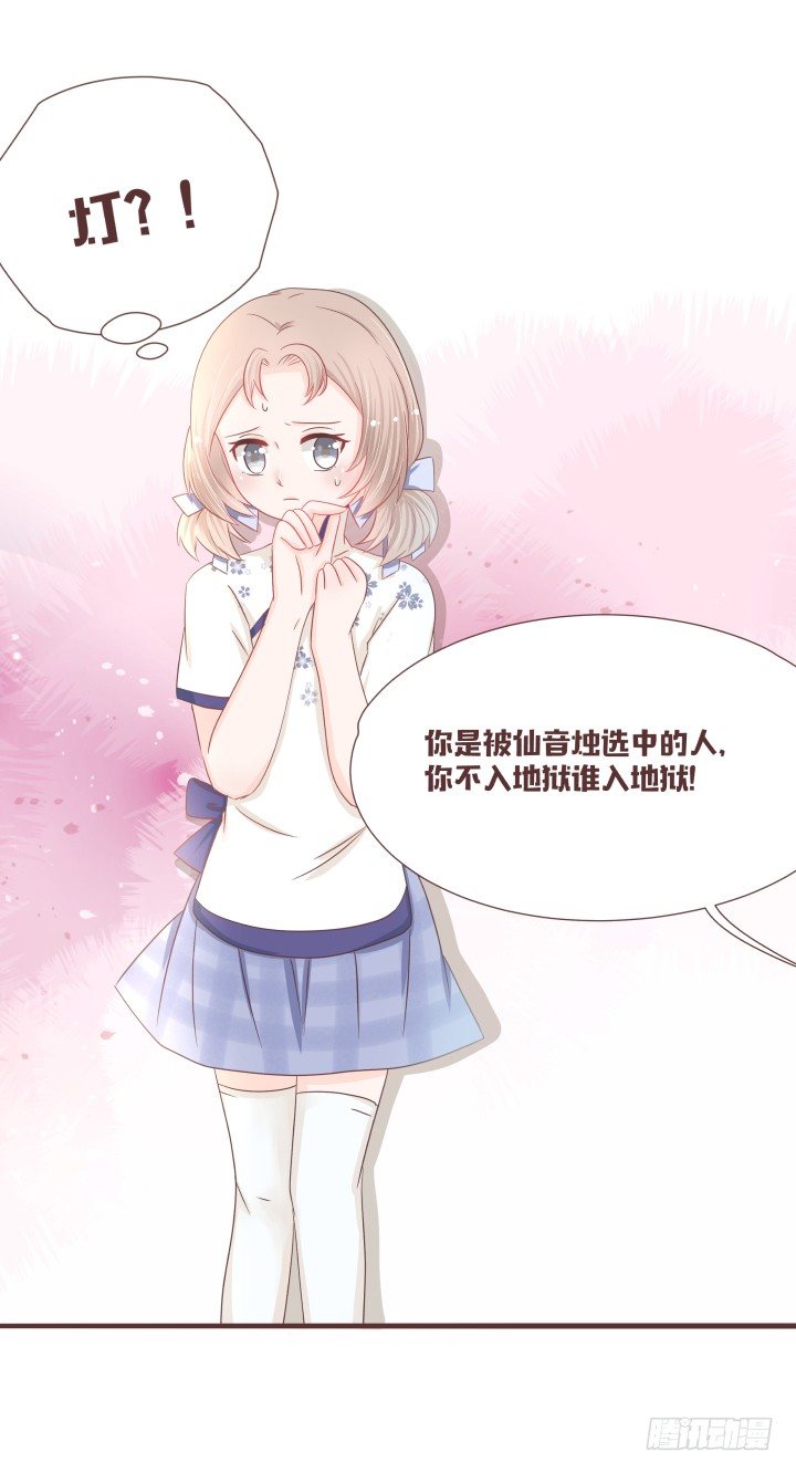 🍚仙音烛 灯中小孩的身份 第24页