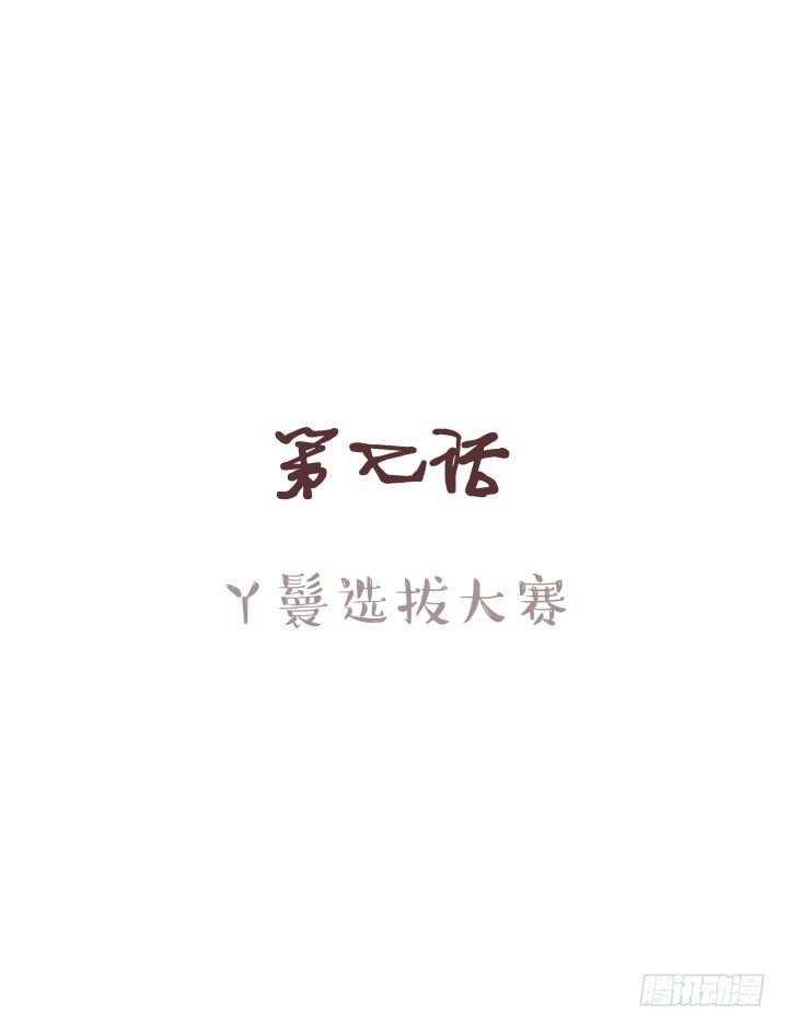 🍚仙音烛 丫鬟选拔大赛 第1页