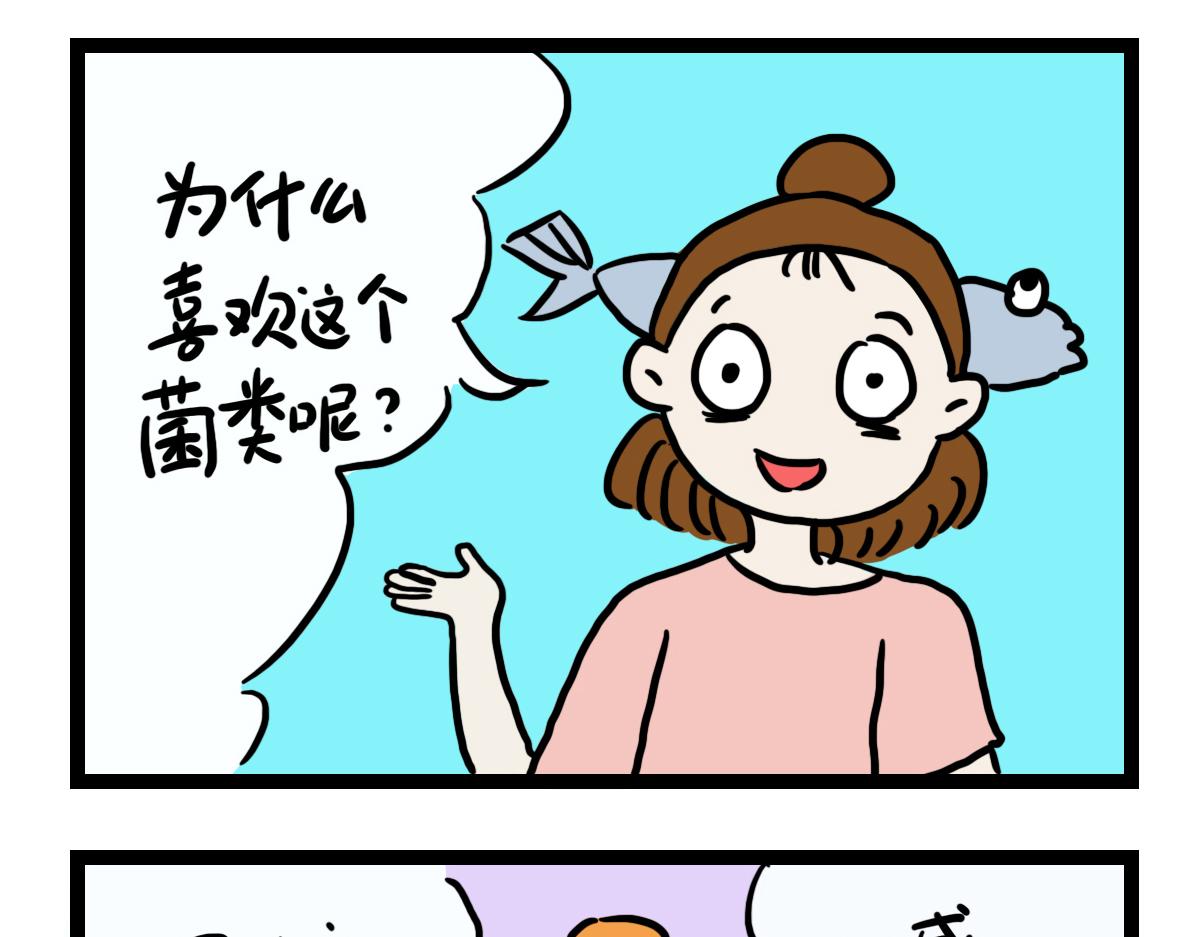 蘑菇是我的最爱-第20话