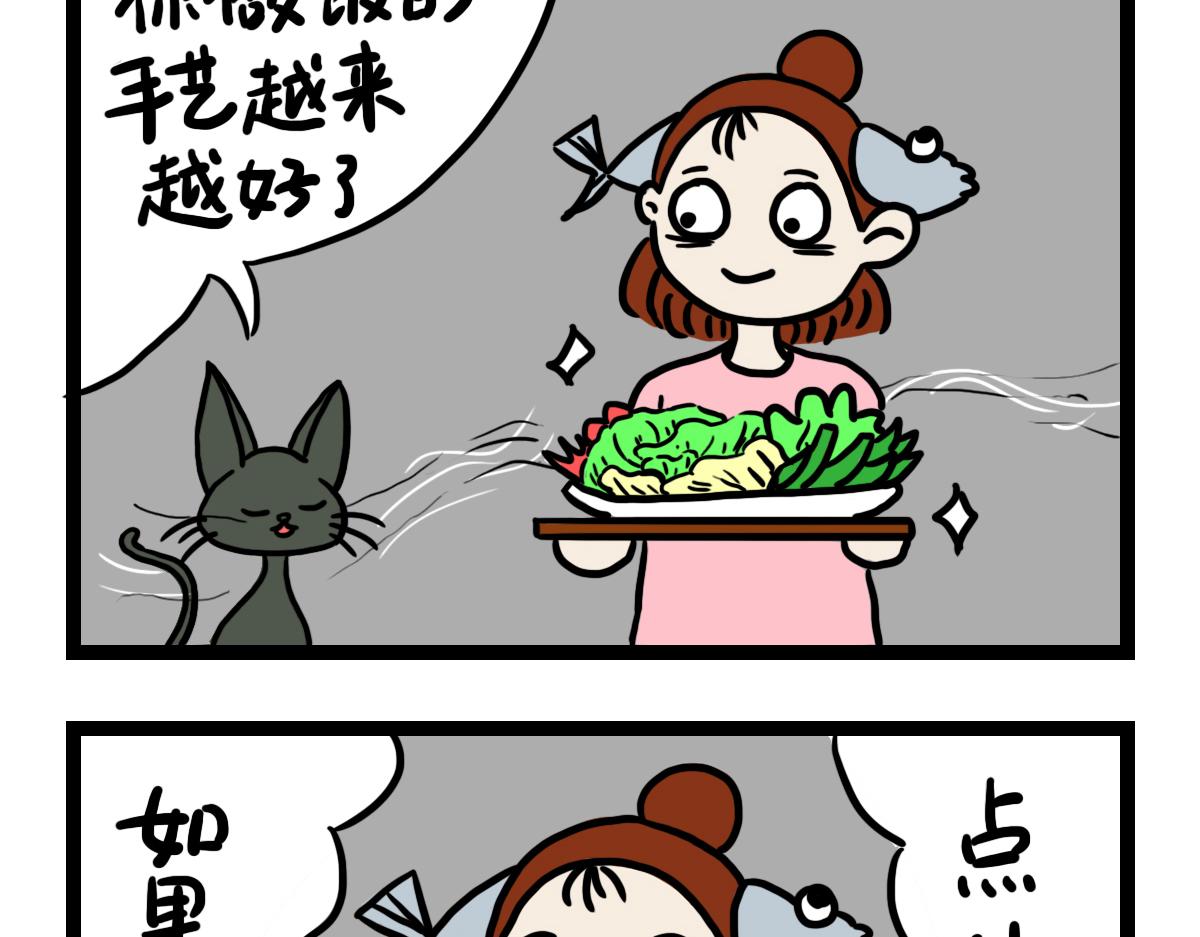 调整饮食结构-第24话