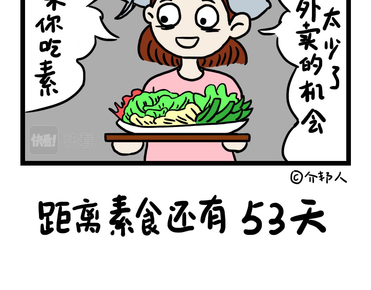 调整饮食结构-第24话