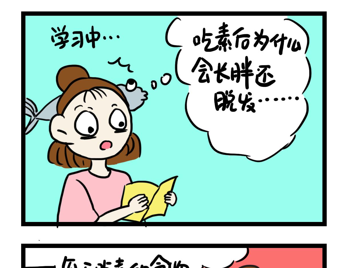 调整饮食结构-第24话