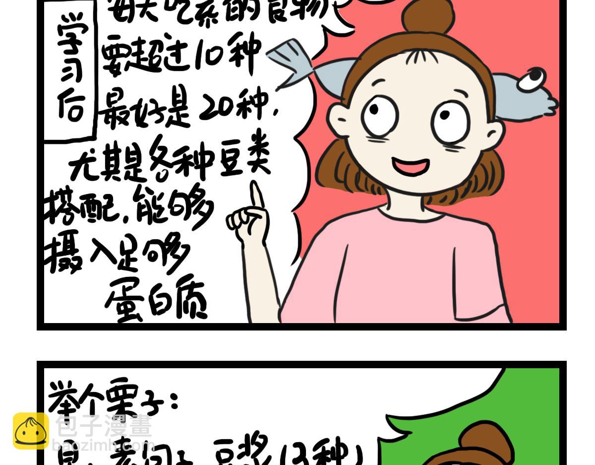 调整饮食结构-第24话
