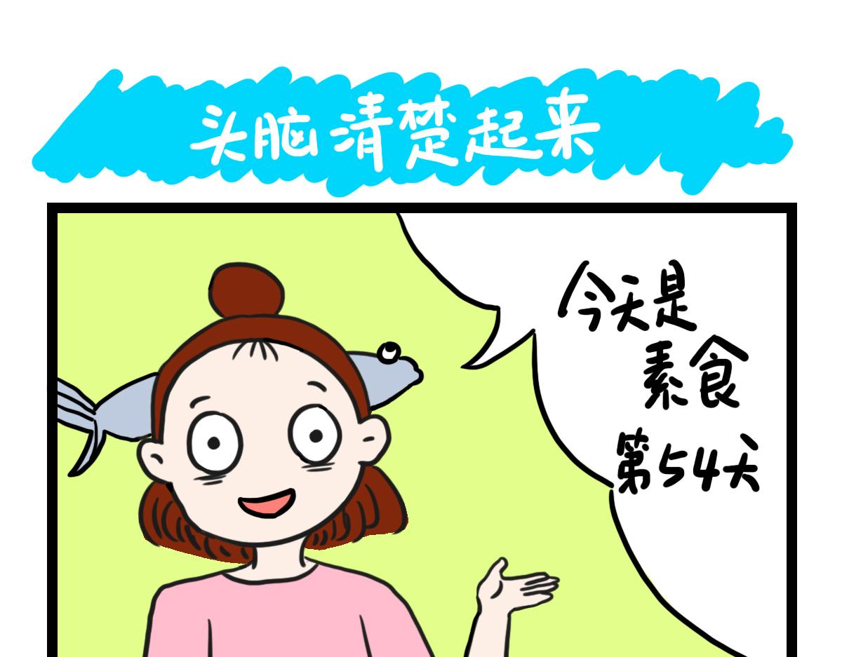 头脑渐渐清楚起来-第28话