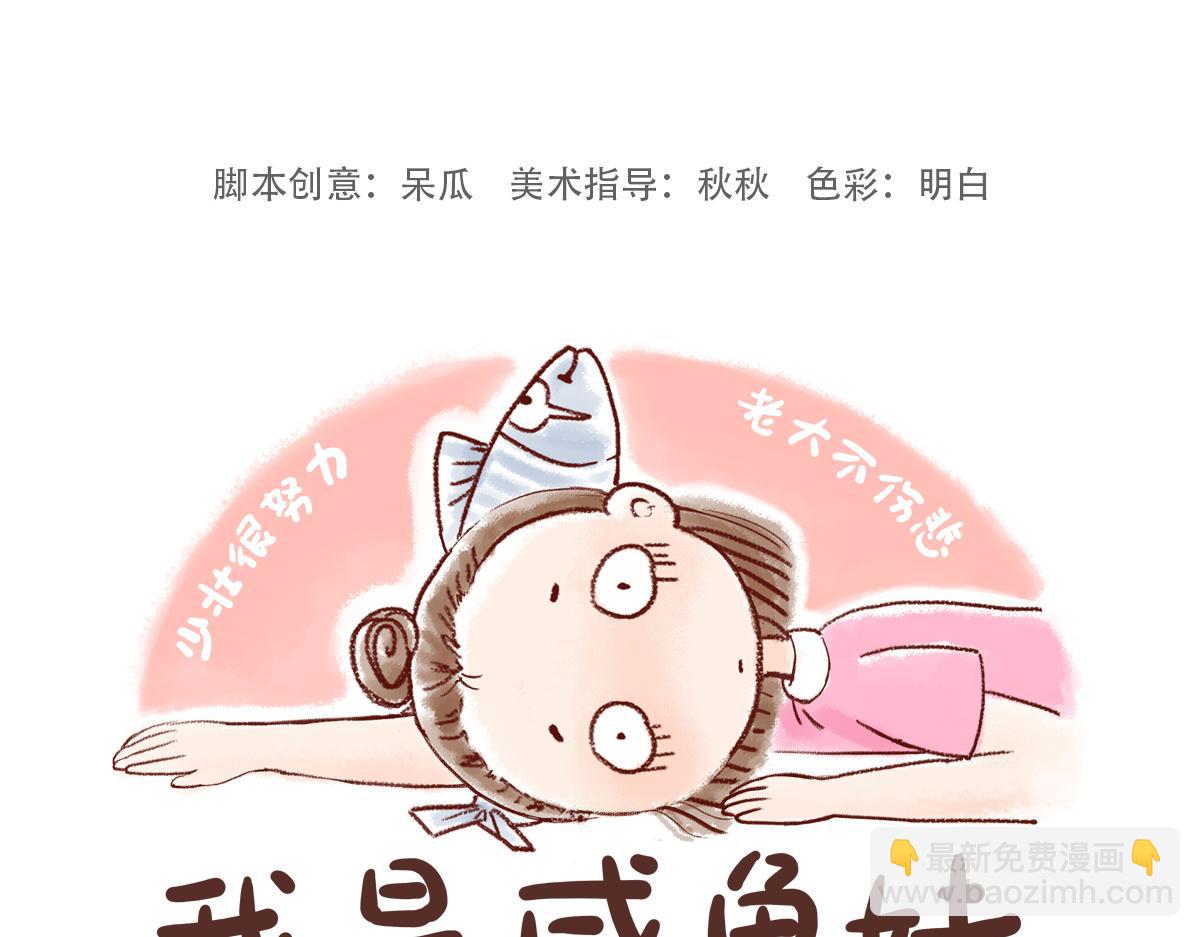 做一个商业插画师-第36话