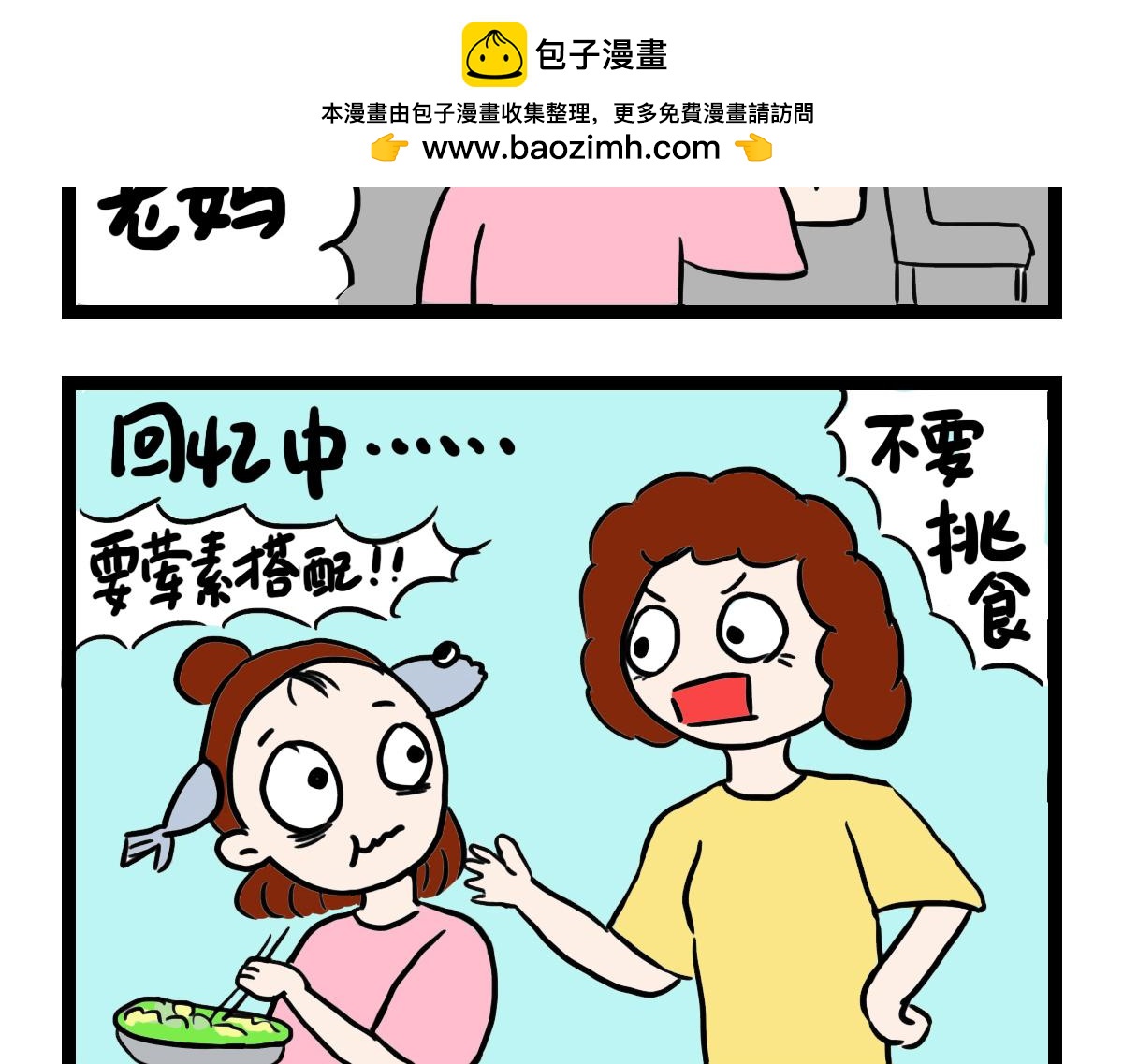 回家看老妈-第4话