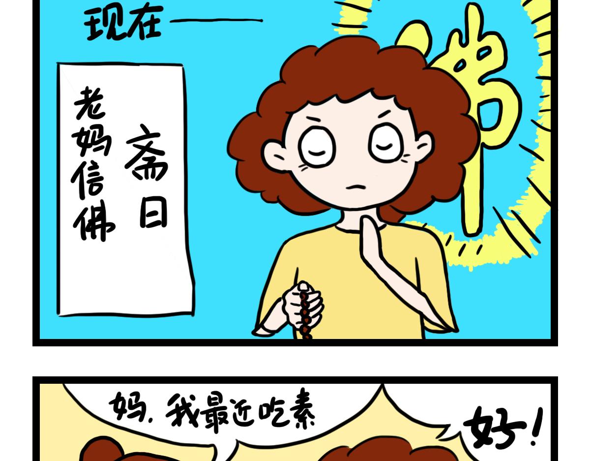 回家看老妈-第4话