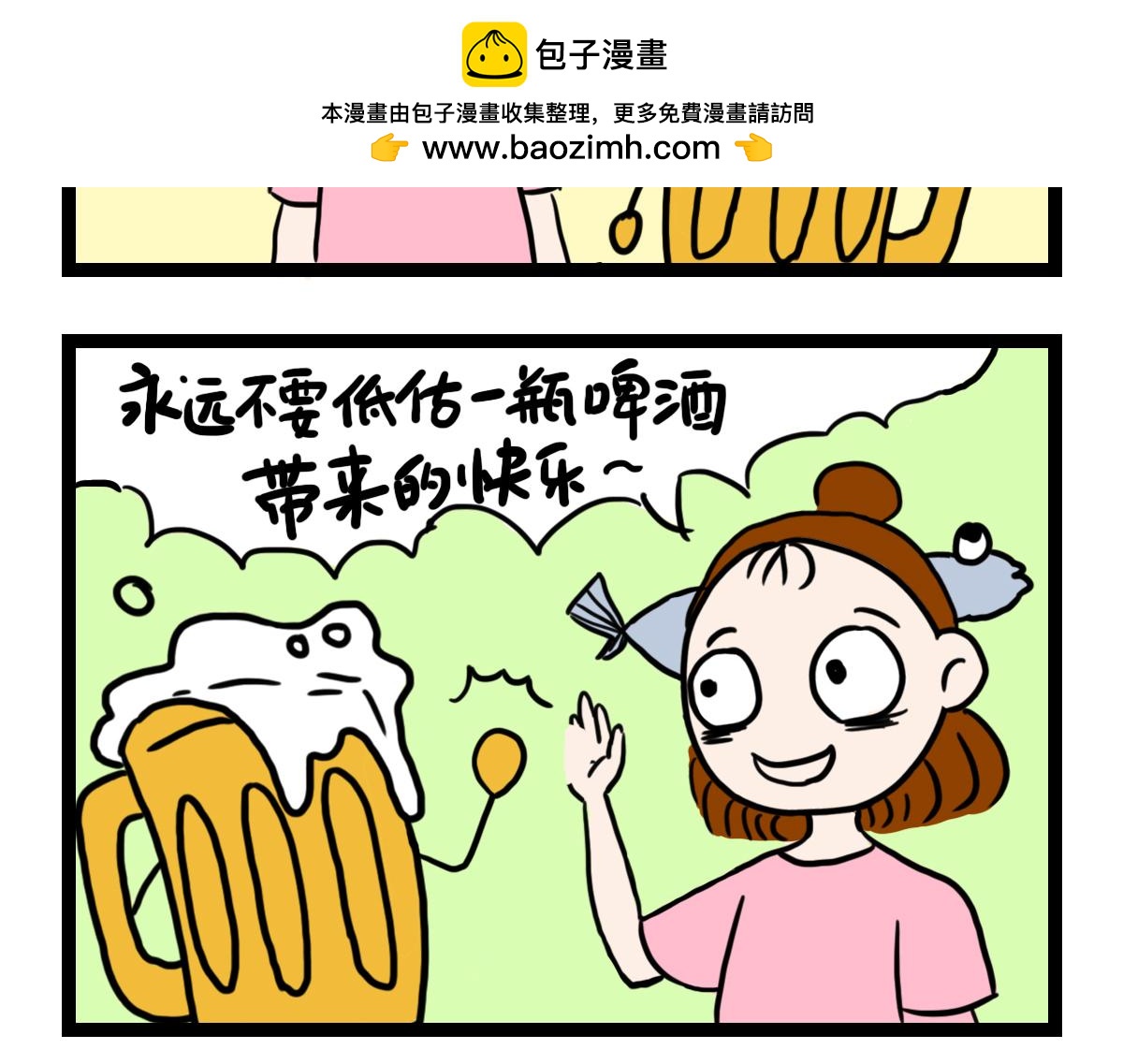 最爱的啤酒-第44话