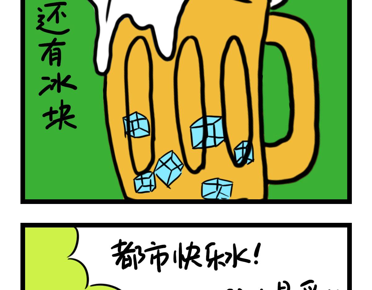 最爱的啤酒-第44话