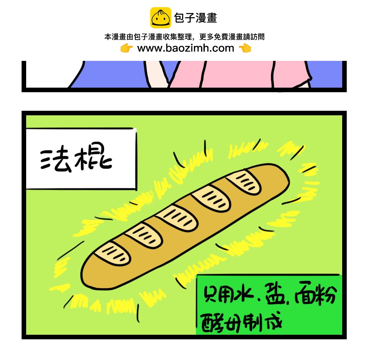 法棍-第46话