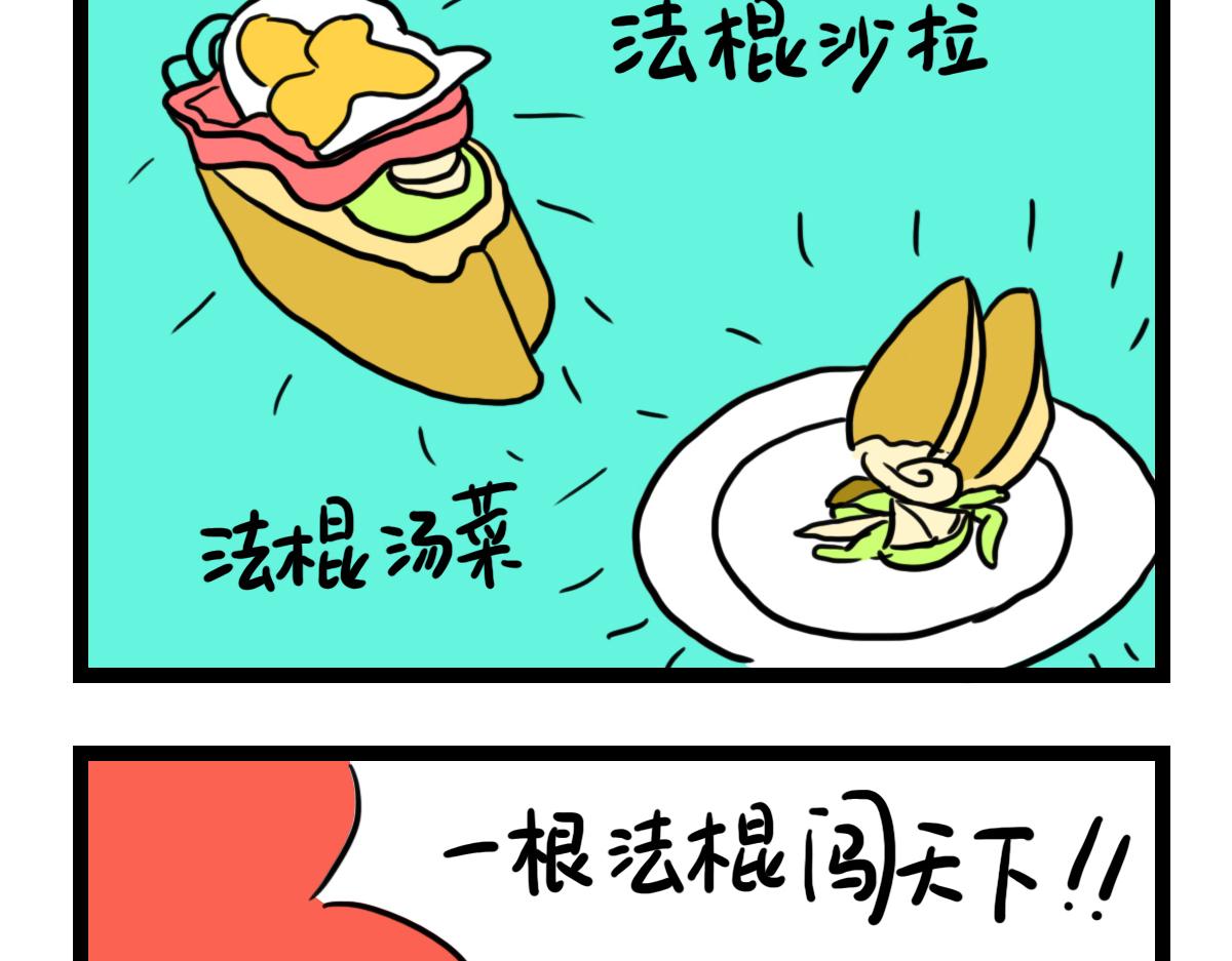 法棍-第46话