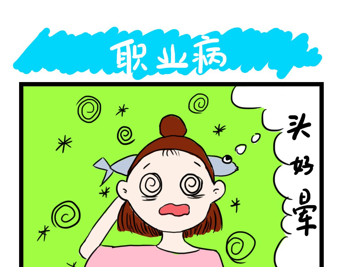 职业病-第6话