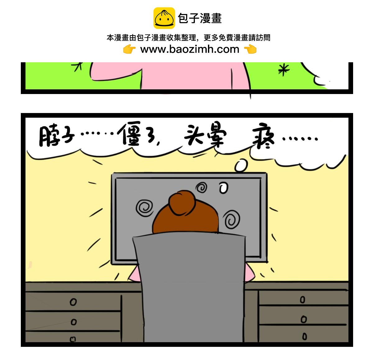 职业病-第6话