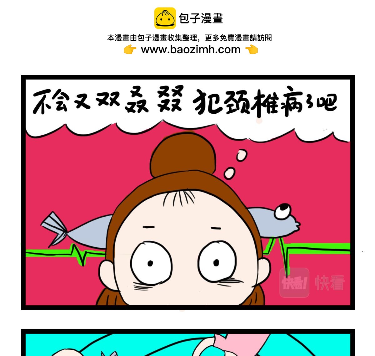 职业病-第6话