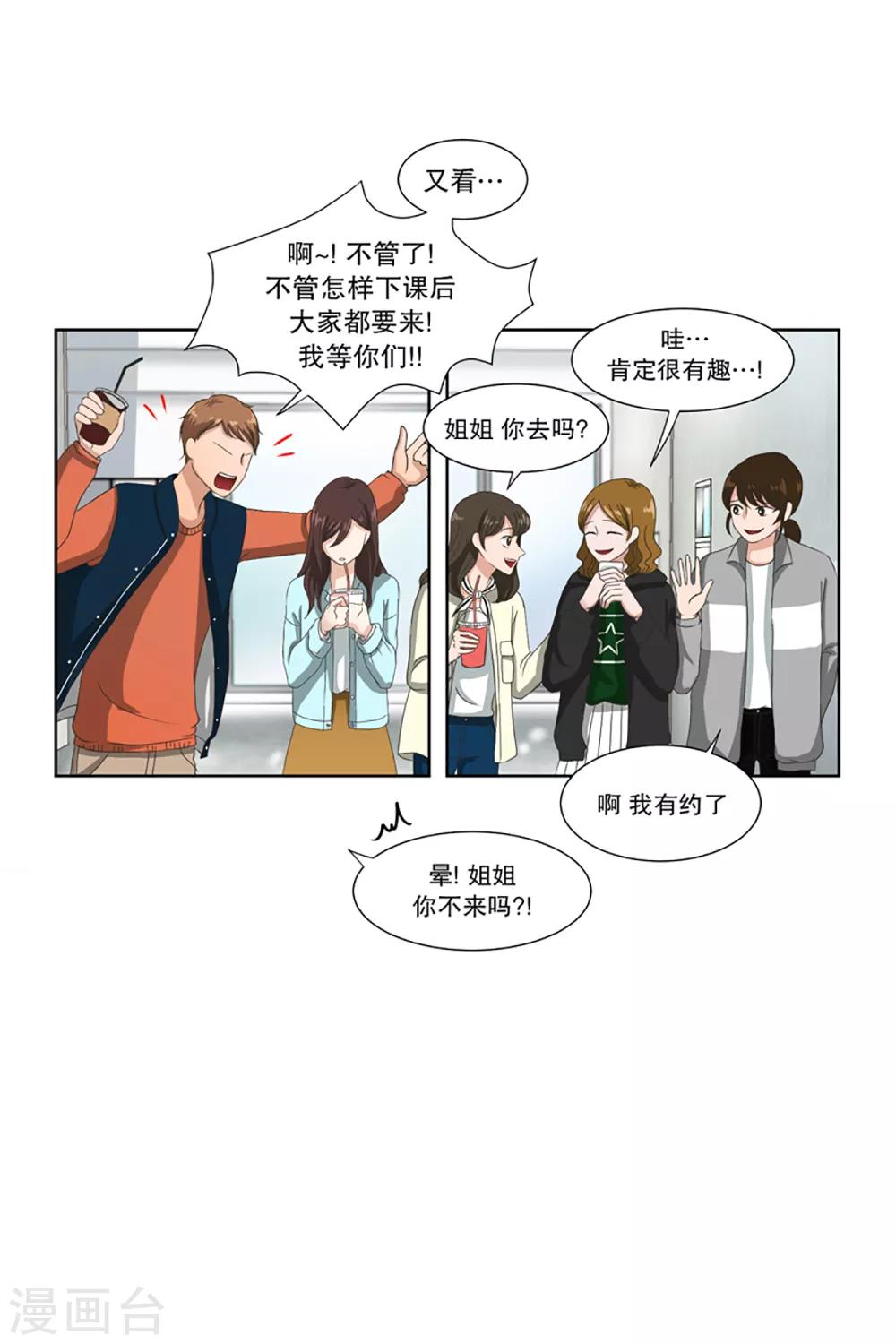 第2话 如果我们2-第2话