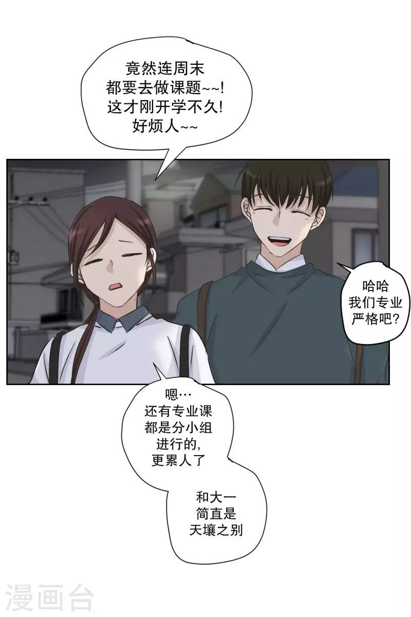 第112话 关系的变化28-第112话