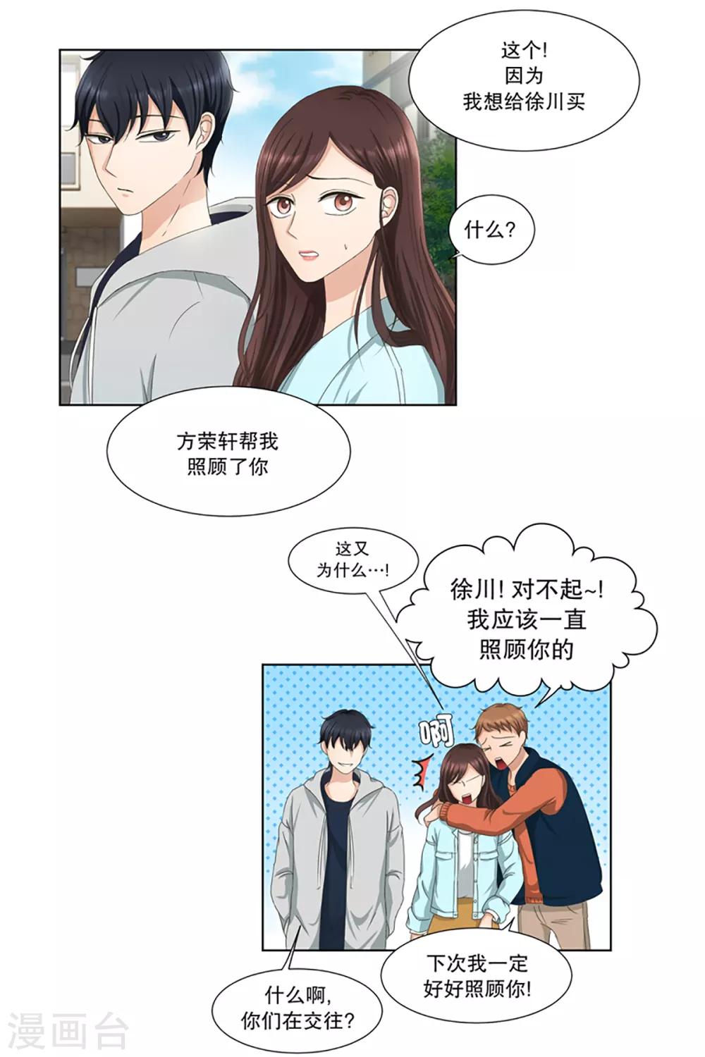 第4话 如果我们4-第4话