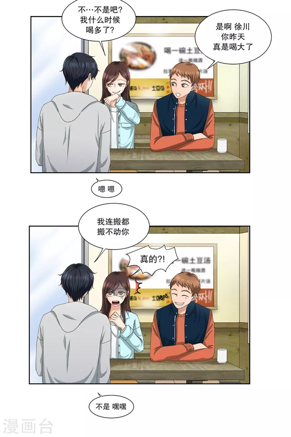 第4话 如果我们4-第4话