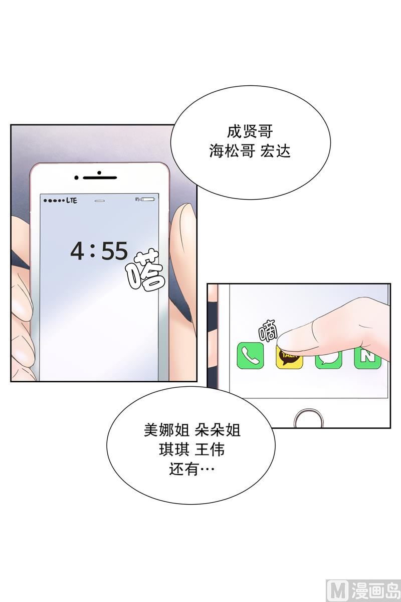 2如果我们（2）-第2话