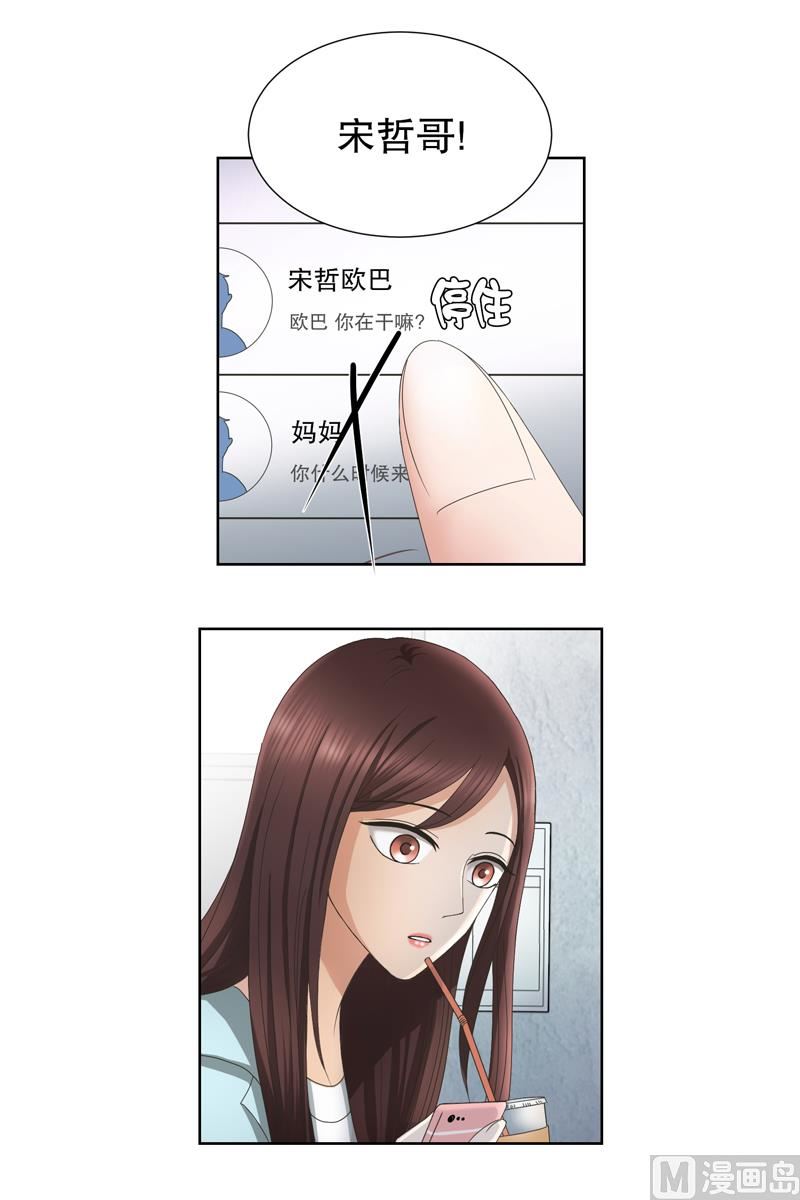 2如果我们（2）-第2话