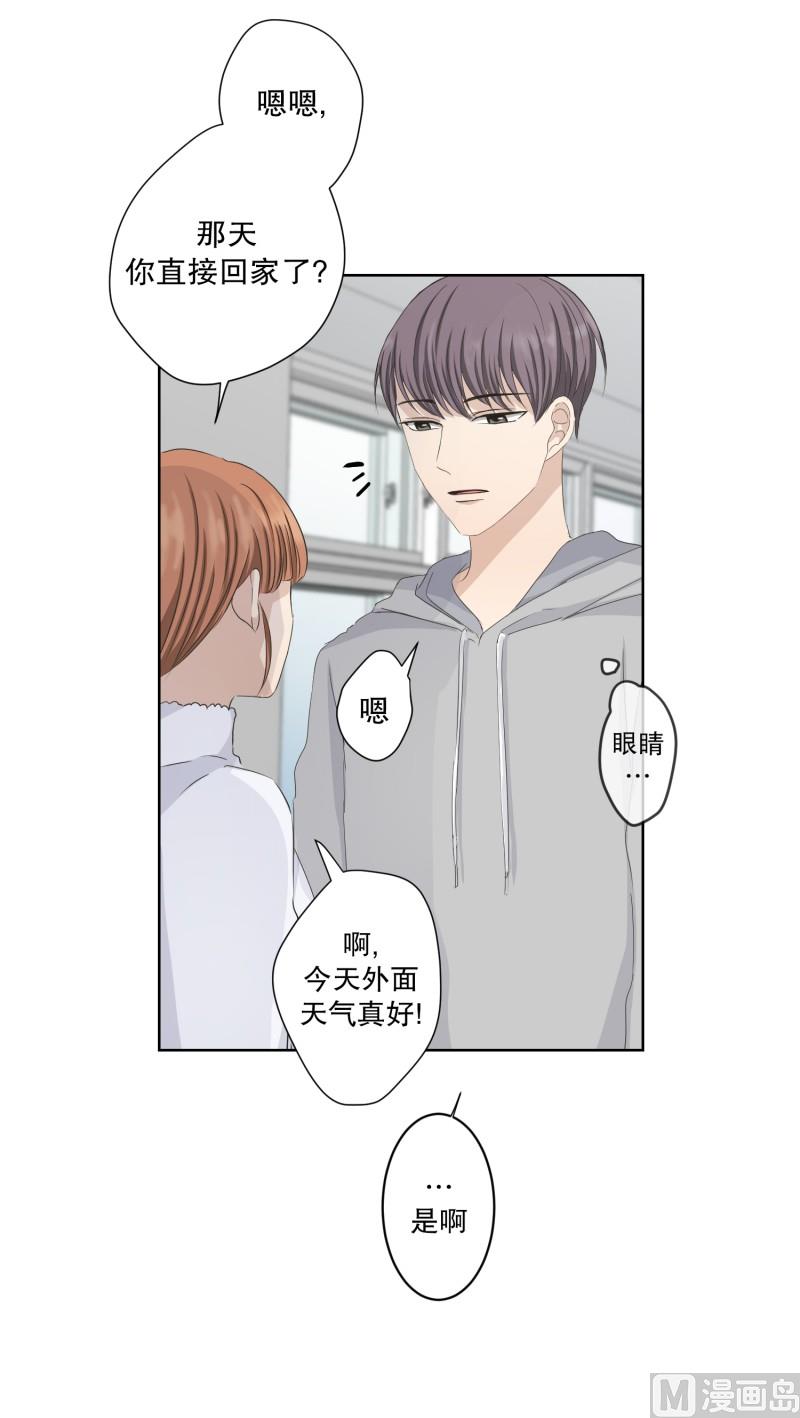 108.关系的变化(24)-第108话