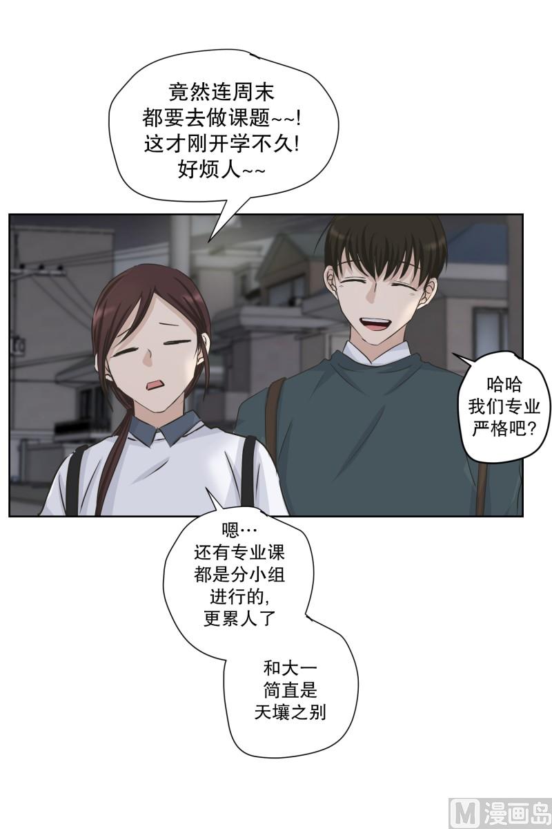 112.关系的变化(28)-第112话