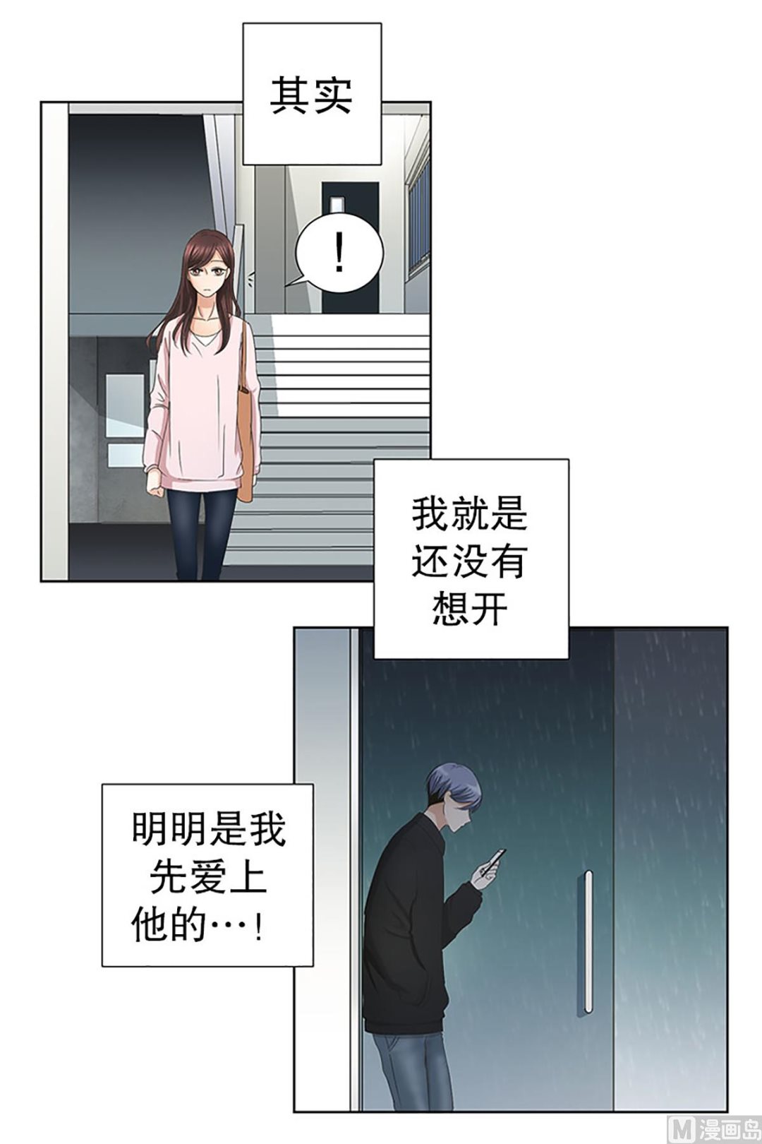 16如果我们（16）-第16话