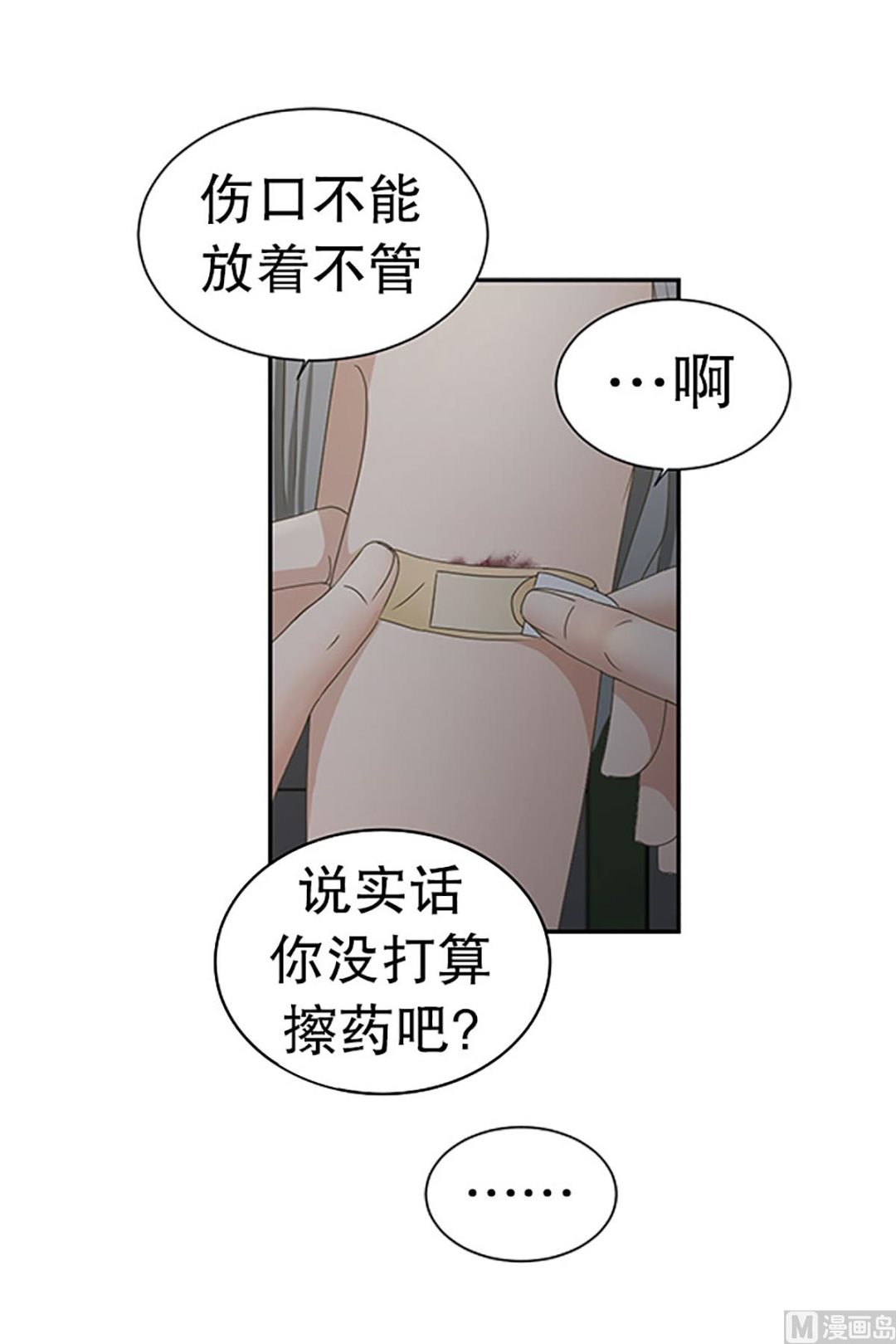 24如果我们（24）-第24话