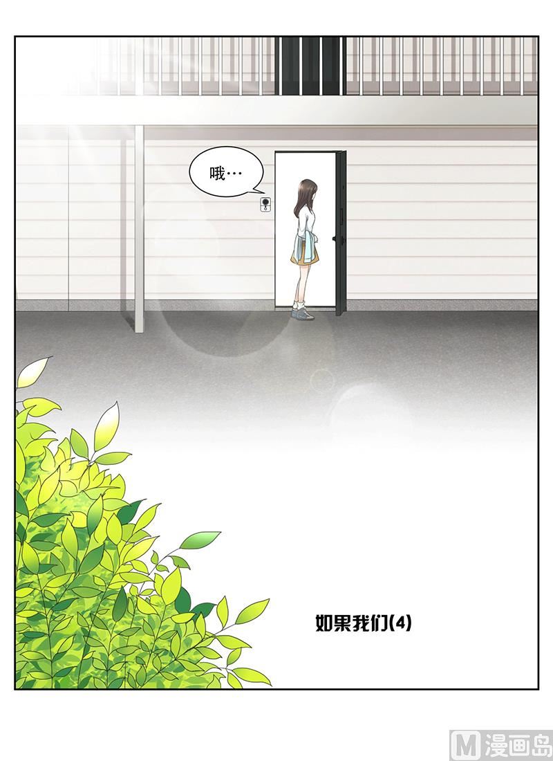 4如果我们（4）-第4话