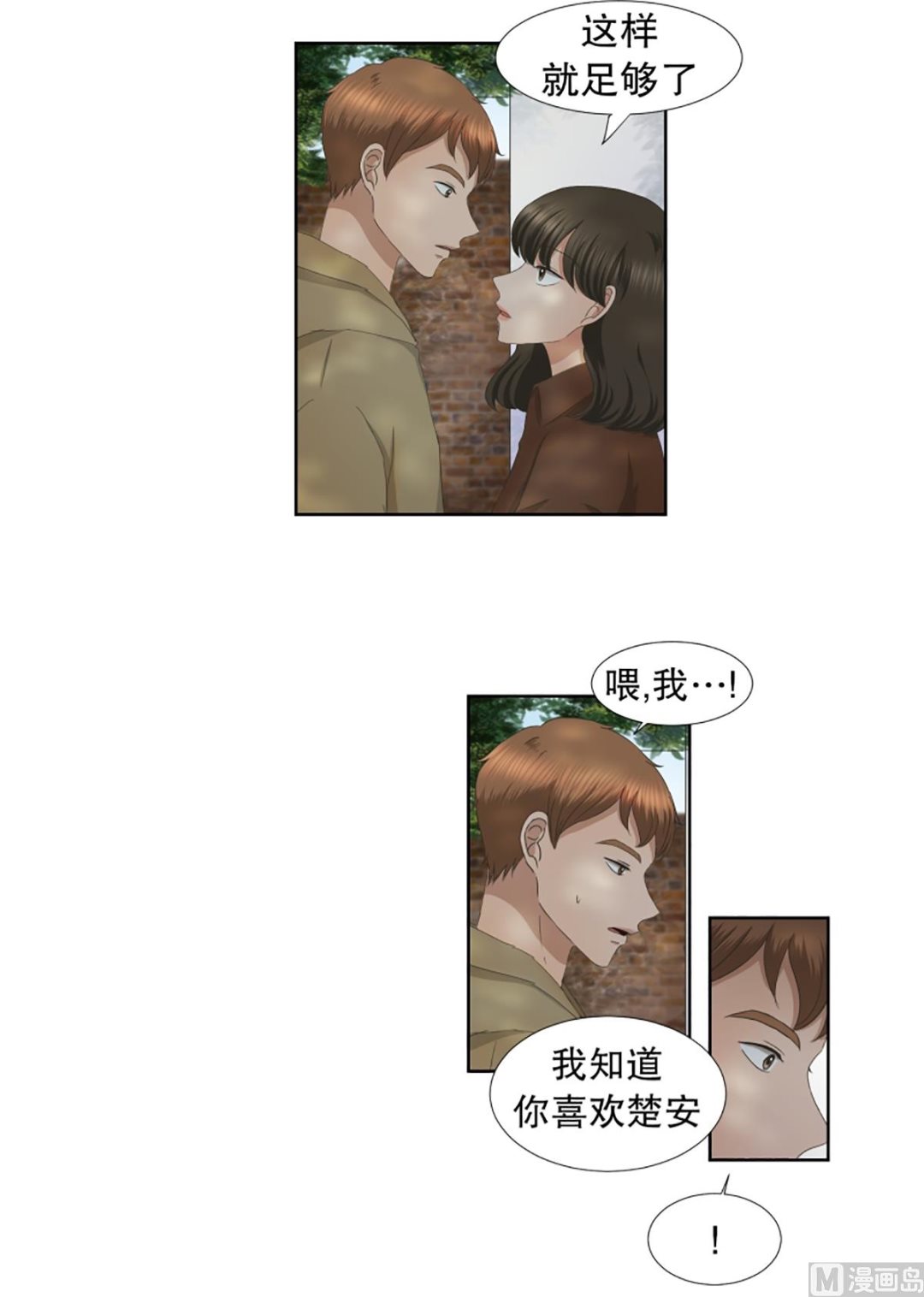 34如果我们（34）-第34话