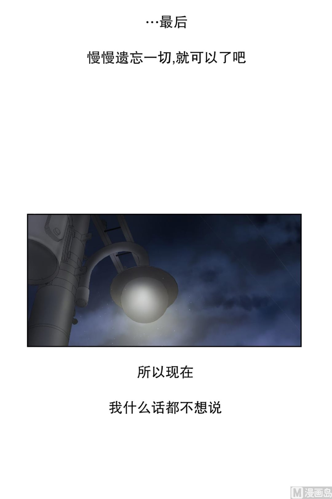 36如果我们（36）-第36话