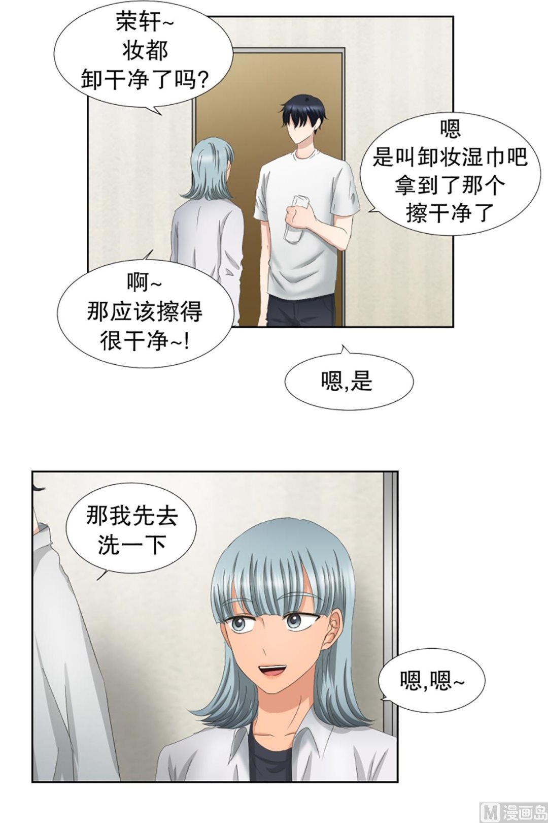 44绯闻（08）-第44话