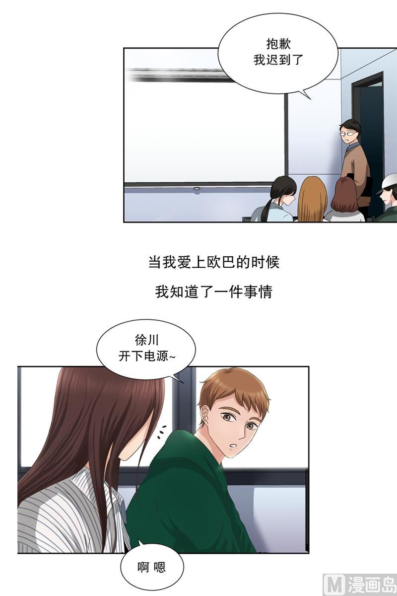 8如果我们（8）-第8话