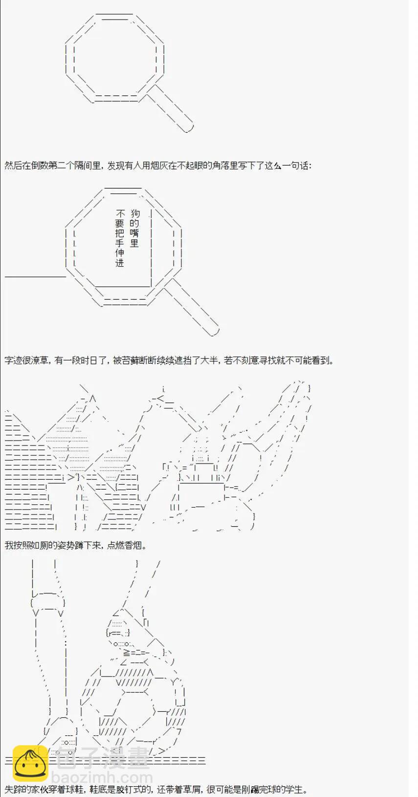 🍚限制级末日症候 第02话 第3页