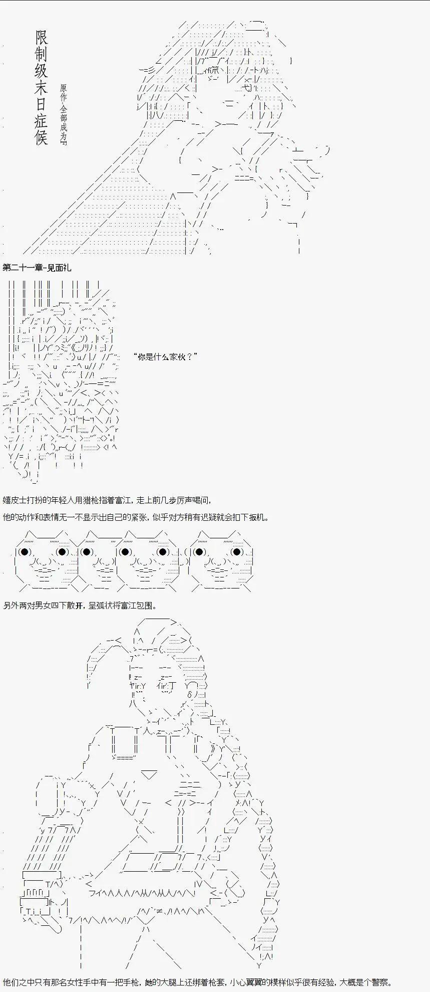🍚限制级末日症候 第21话 第1页