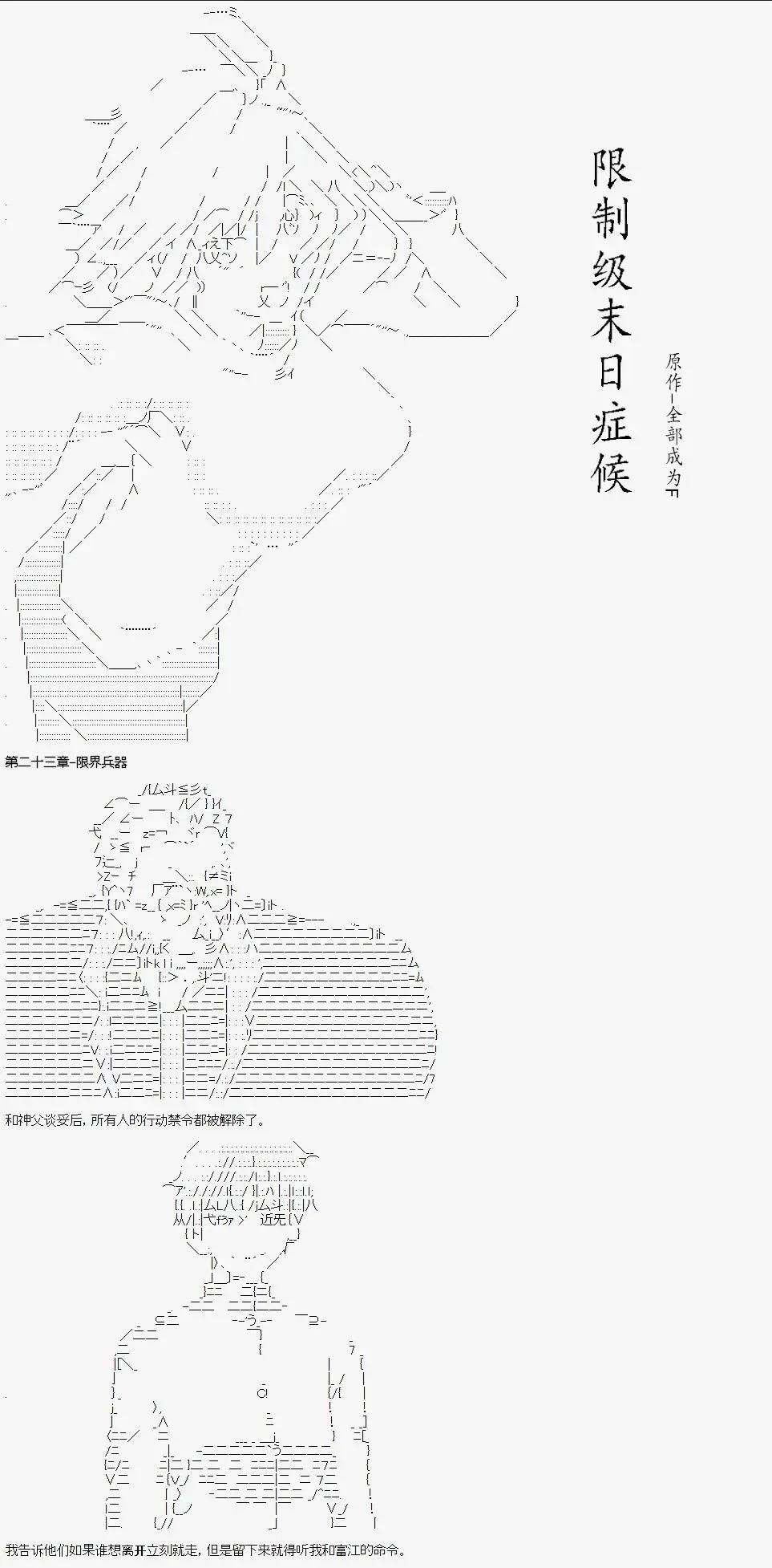 🍚限制级末日症候 第23话 第1页