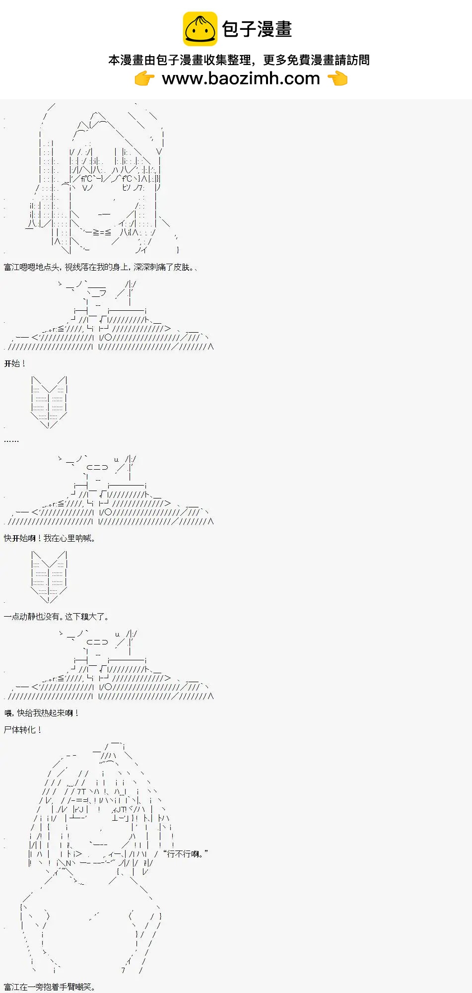 🍚限制级末日症候 第06话 第19页